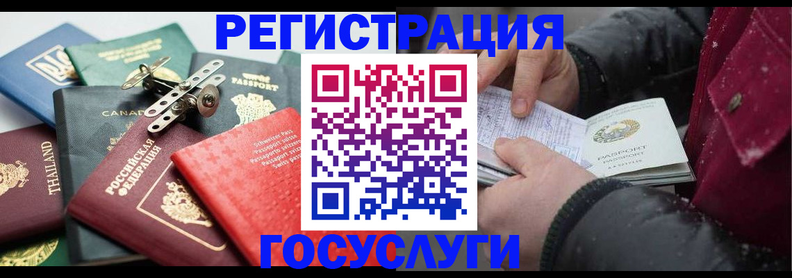 прописка 2025 в Аше