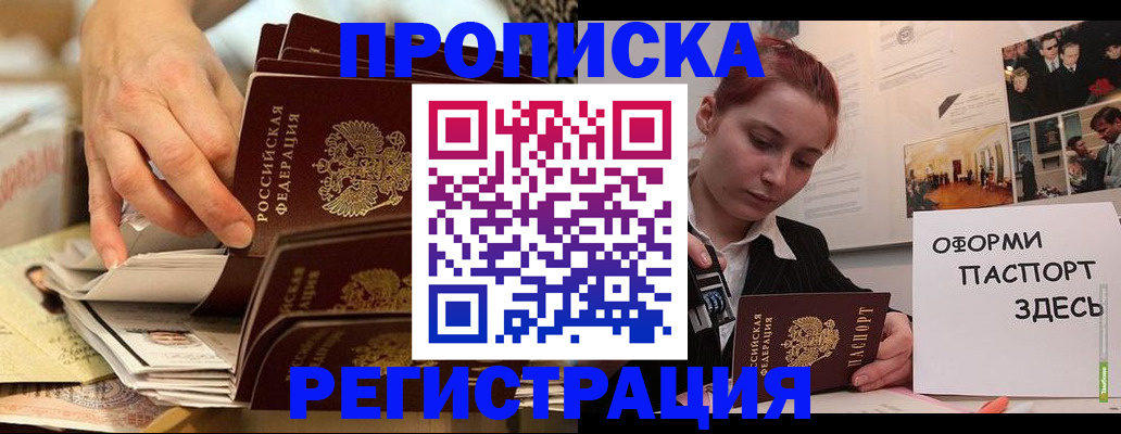 прописка для военкомата в Аше
