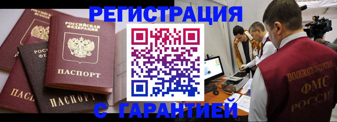 миграционный учет в Аше