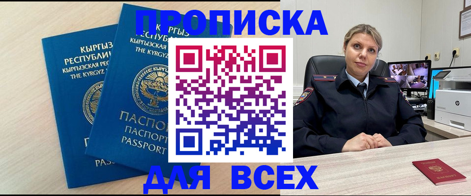 прописка паспорт в Аше