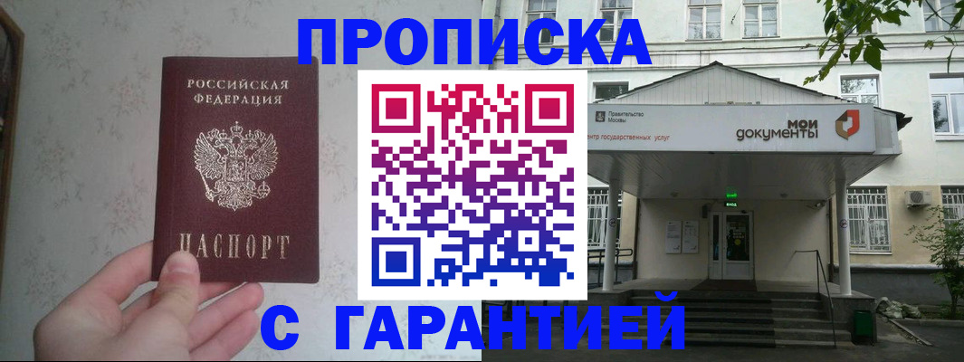 временная регистрация для школы в Аше