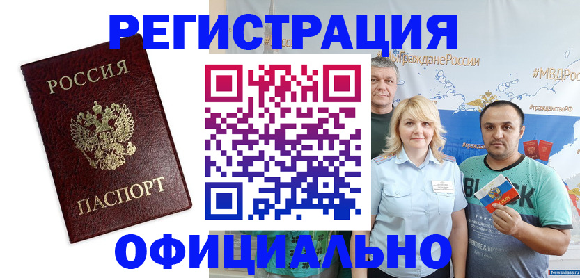 временная регистрация надежно в Аше