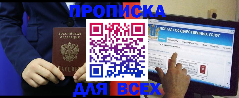 прописка законно в Аше