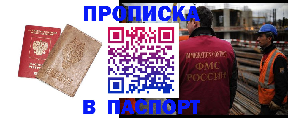 временная регистрация в квартире в Аше
