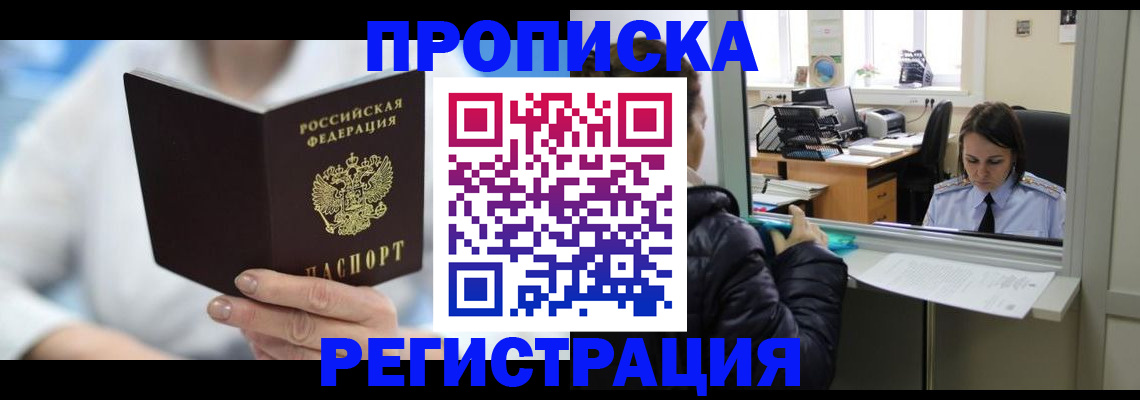 прописка от собственника в Аше